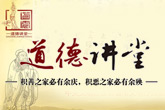 道德讲堂.jpg